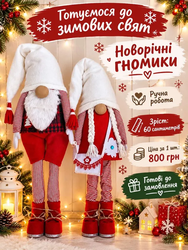 Новорічні гноми